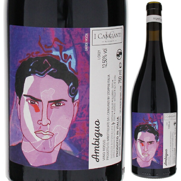 アンビクオ 2021 イ カンジャンティ 750ml  [赤]