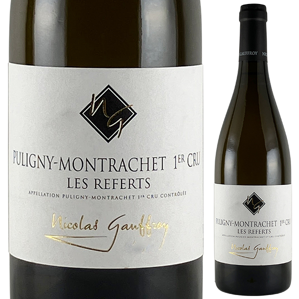ピュリニー モンラッシェ ブラン プルミエ クリュ ルフェール 2023 ニコラ ゴーフロワ 750ml  [白]