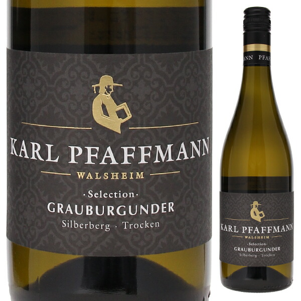 グラウブルグンダー シルバーベルク セレクション クヴァリテーツヴァイン トロッケン 2022 カール ファフマン 750ml  [白]