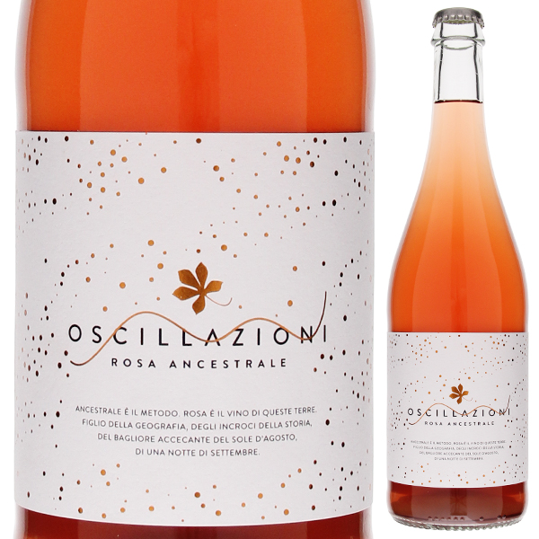 オッシッラツィオーニ NV カッシーナ ベルモンテ 750ml  [微発泡ロゼ]