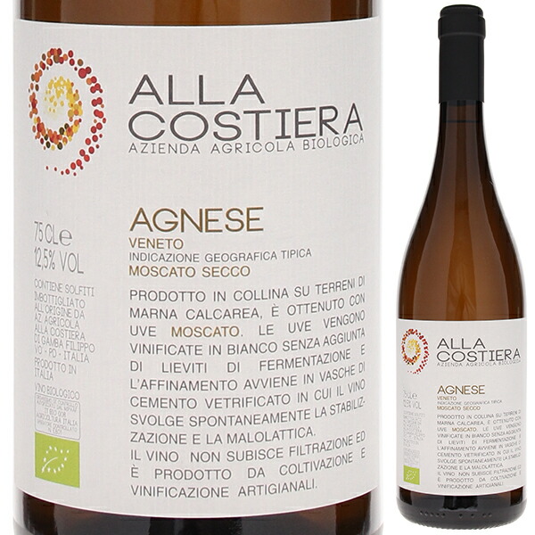 アニェーゼ 2024 アッラ コスティエッラ 750ml  [白]