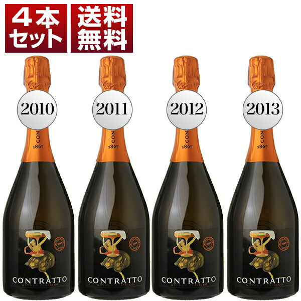 コントラット　アルタランガ　最上級　スペシャルキュヴェ　リヴェッティ氏大満足　垂直試飲　4本セット (750ml×4)