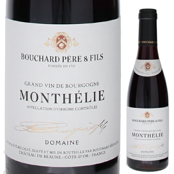 [375ml]モンテリー ルージュ 2019 ドメーヌ ブシャール ペール エ フィス [赤] [ハーフボトル]