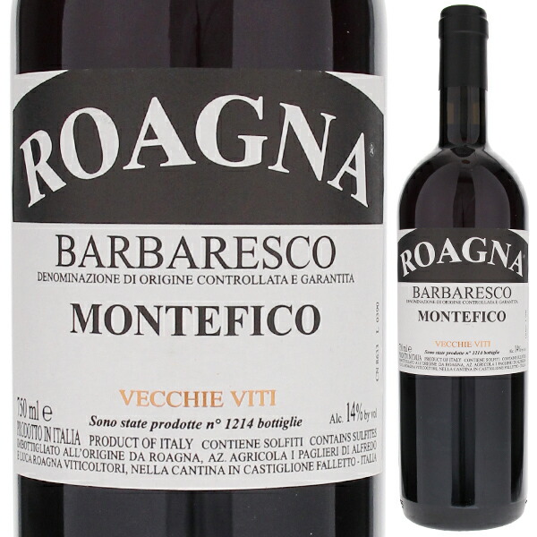 バルバレスコ モンテフィーコ ヴェッキエ ヴィーティ 2018 ロアーニャ 750ml  [赤]