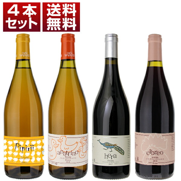 トスカーナ 自然派 カルロ タンガネッリ アヒルラベル オレンジワイン トレッビアーノ メルロー サンジョヴェーゼ 白赤 4本セット (750ml×4) 自然派