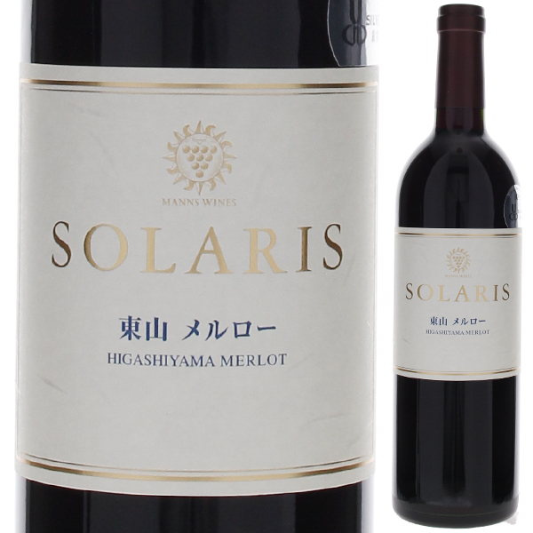 ソラリス 東山 メルロー 2021 マンズワイン ソラリス 750ml  [赤]