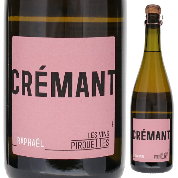 [2月25日(水)以降発送予定]クレマン ダルザス ラファエル 2023 レ ヴァン ピルエット 750ml  [発泡白] 自然派