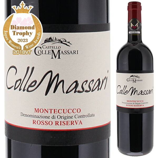 コッレマッサーリ モンテクッコ ロッソ リゼルヴァ 2018 カステッロ コッレ マッサーリ 750ml  [赤]