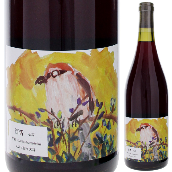 百舌(もず) 2021 酒井ワイナリー 750ml  [赤]
