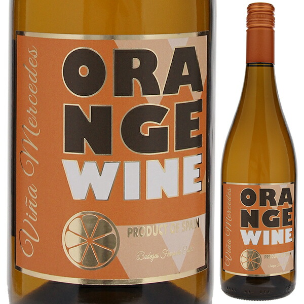 ヴィーニャ メルセデス オレンジワイン NV ボデガス フェルナンド カストロ 750ml  [白] [オレンジワイン]