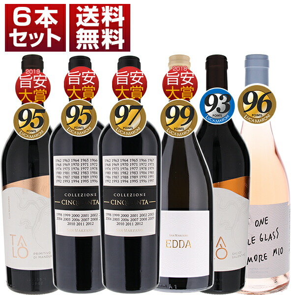 サンマルツァーノ 旨安大賞 チンクアンタ 飲み比べ エッダ トラマーリ タロ コストパフォーマンス 赤白ロゼ6本セット  (750ml×6)