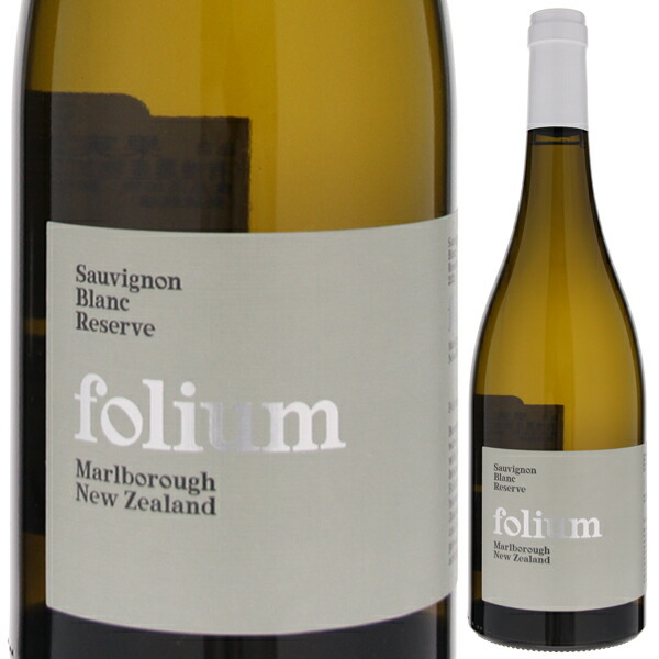 ソーヴィニヨン ブラン リザーヴ マールボロ 2013 フォリウム ヴィンヤード 750ml  [白] ビオロジック