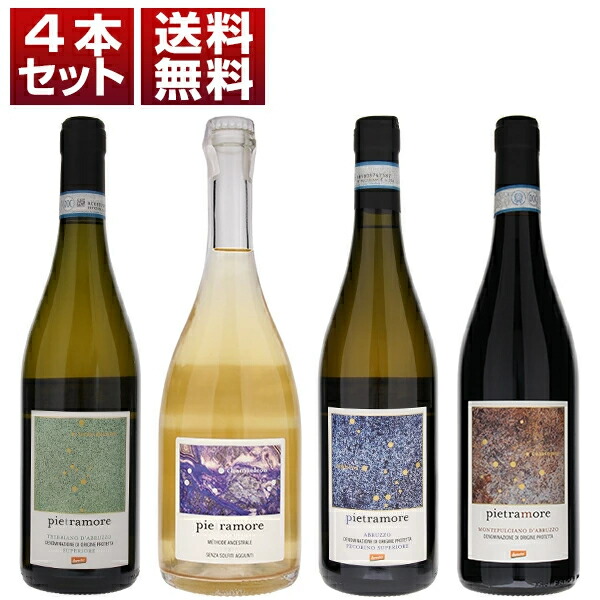 NYタイムズ掲載　アブルッツォのビオディナミワイン　ペコリーノ　トレッビアーノ　モンテプルチアーノ　泡白赤　4本セット (750ml×4) ビオディナミ