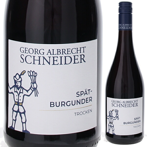 シュペートブルグンダー クヴァリテーツヴァイン トロッケン 2022 ゲオルグ アルブレヒト シュナイダー 750ml  [赤]