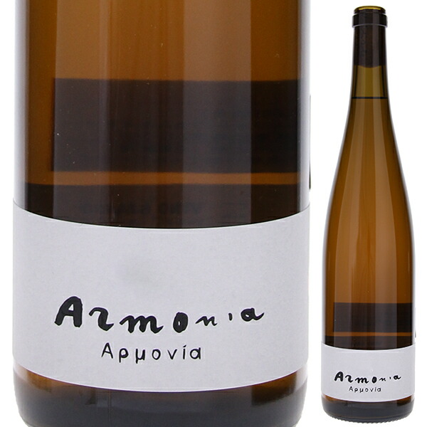 アルモニア 2022 ヴァルディソーレ 750ml  [白] [オレンジワイン]  自然派