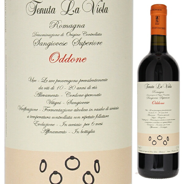 オッドーネ ロマーニャ サンジョヴェーゼ スペリオーレ 2022 テヌータ ラ ヴィオラ 750ml  [赤]