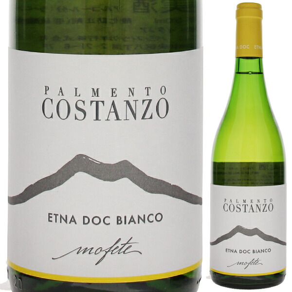 モフェーテ エトナ ビアンコ 2022 パルメント コスタンツォ 750ml  [白]