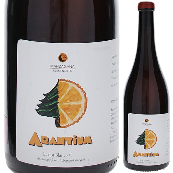 アランティウム 2021 マルサガナ 750ml  [白] [オレンジワイン]  自然派