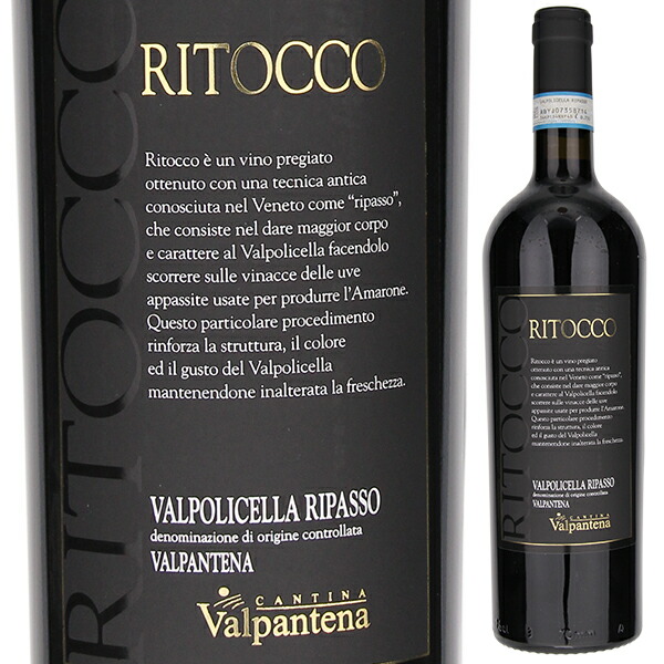 リトッコ ヴァルポリチェッラ ヴァルパンテーナ 2022 カンティーナ ヴァルパンテーナ 750ml  [赤]