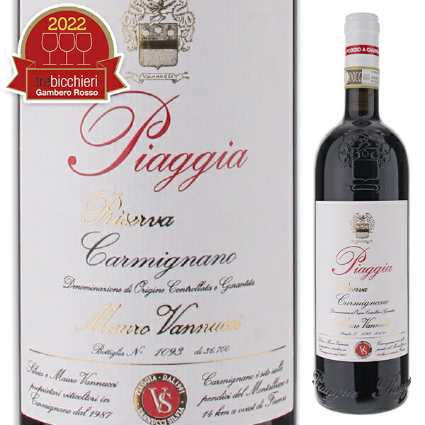 カルミニャーノ リゼルヴァ 2019 ピアッジャ 1500ml  [赤] [マグナム・大容量]