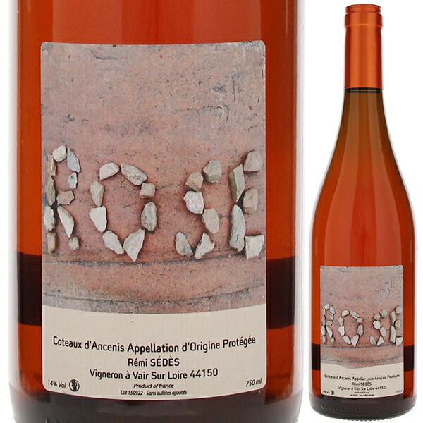 レミ セデス ロゼ 2022 レミ セデス 750ml  [ロゼ] 自然派 サンプルムース