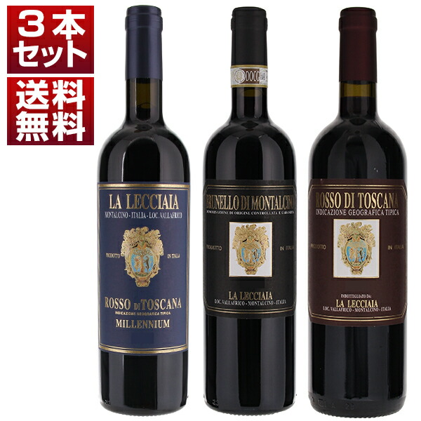 レッチャイア ブルネッロ 限定キュヴェ ミレニウム ロッソ トスカーナ 3本セット (750ml×3) ブルネロ