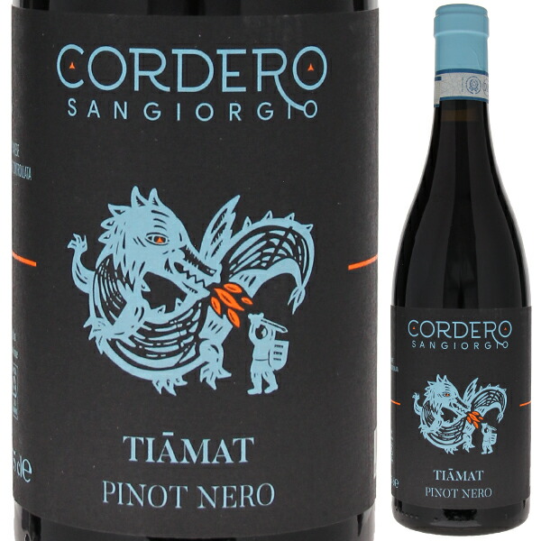 ティアマット ピノ ネーロ 2021 コルデーロ サン ジョルジョ 750ml  [赤]