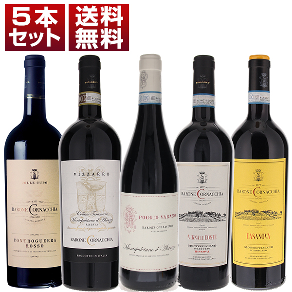 バローネ コルナッキア モンテプルチアーノ ダブルッツォ コントログエッラ 赤 5本セット (750ml×5)