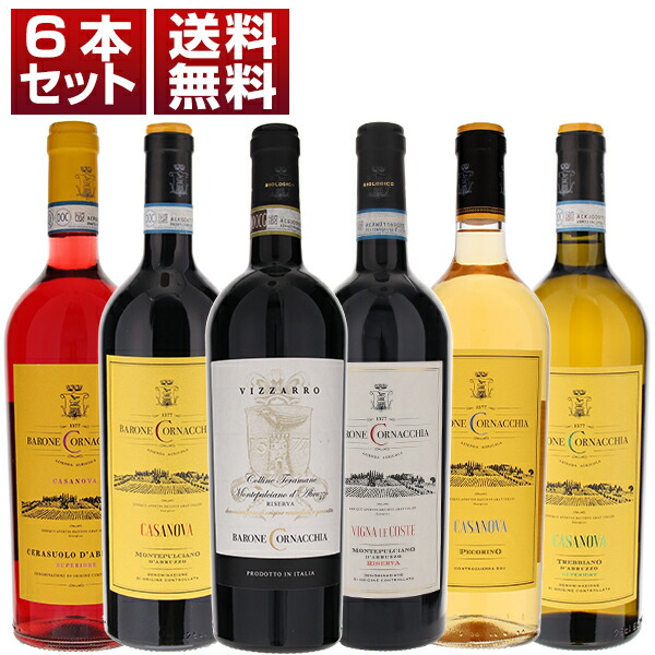 バローネ コルナッキア モンテプルチアーノ トレッビアーノ ダブルッツォ 赤 白 ロゼ 6本セット (750ml×6)