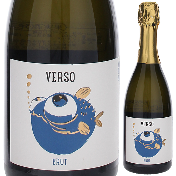 ブリュット NV ヴェルソ 750ml  [発泡白]