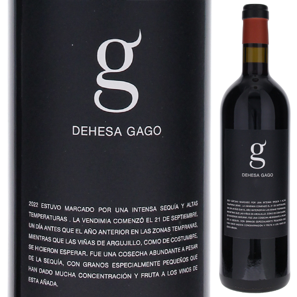 デヘザ ガゴ 2022 テルモ ロドリゲス 750ml  [赤]