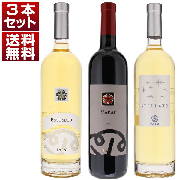 サルデーニャを代表する造り手「パーラ」！3品種ブレンドで造る上級赤白と最高峰ヴェルメンティーノ 赤白3本セット (750ml×3)