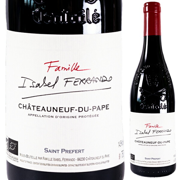 シャトー ヌフ デュ パプ 2021 ファミーユ イザベル フェッランド （サン プレフェール） 750ml  [赤]