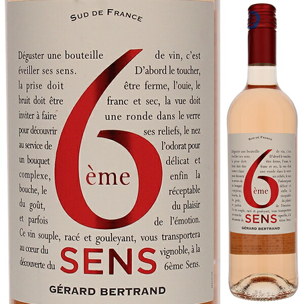 シジエム サンス ロゼ 2024 ジェラール ベルトラン 750ml  [ロゼ]