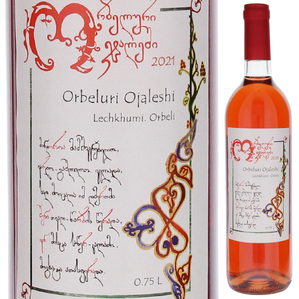 オルベルリ オジャレシ ロゼ 2021 ケテヴァン ニニッゼ 750ml  [ロゼ]