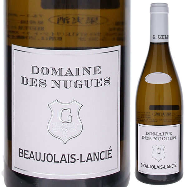 ボージョレ ヴィラージュ ブラン ランシエ 2022 ドメーヌ デ ニュグ 750ml  [白]