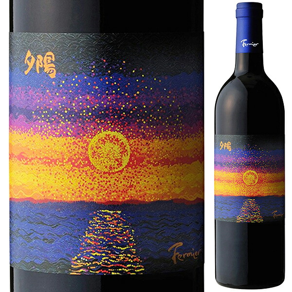 夕陽 新潟 カベルネ メルロー 2023 フェルミエ 750ml  [赤]
