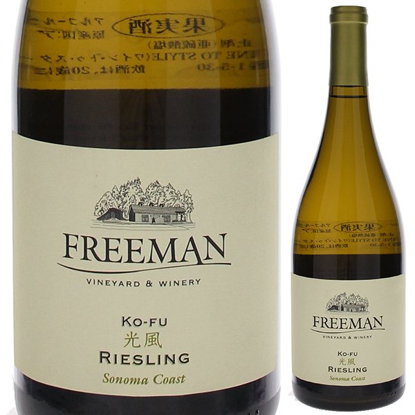 光風 リースリング ソノマ コースト 2022 フリーマン ヴィンヤード＆ワイナリー 750ml  [白]