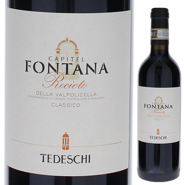 500ml レチョート デッラ ヴァルポリチェッラ クラッシコ カピテル フォンターナ 2018 テデスキ  [甘口赤]