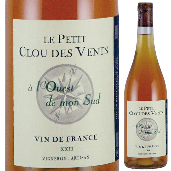 ア ルエスト ド モン シュド ブラン 2023 ル プティ クロ デ ヴォン 750ml  [白] [オレンジワイン]