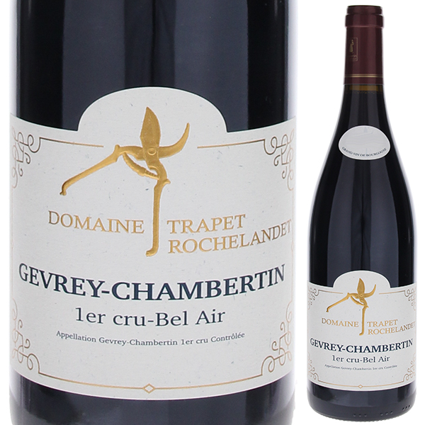 ジュヴレ シャンベルタン プルミエ クリュ ベル エール 2020 トラペ ロシュランデ 750ml  [赤]