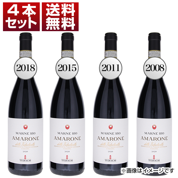 アマローネ バックヴィンテージ 4本セット A （2018年、2015年、2011年、2008年 各1本） NV (750ml×4)