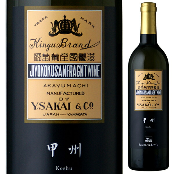 甲州 2021 酒井ワイナリー 750ml  [白]