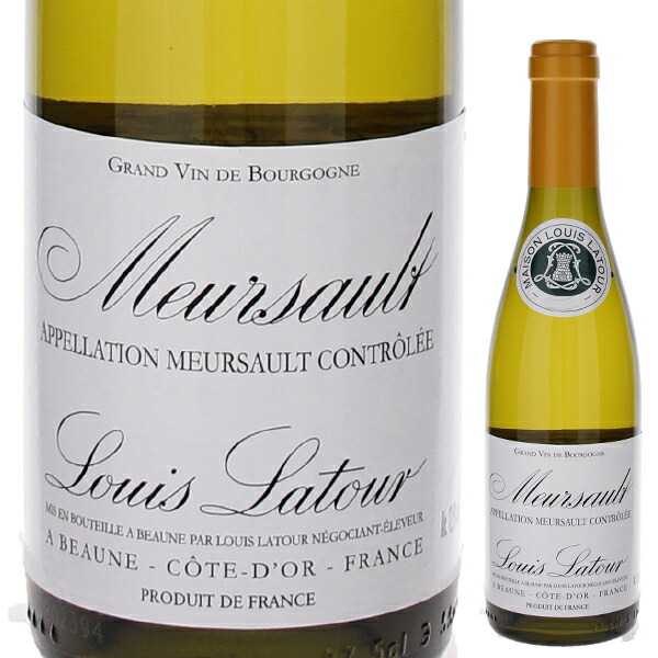 [375ml]ムルソー 2021 ルイ ラトゥール [白] [ハーフボトル]