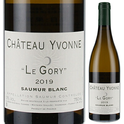 ソミュール ブラン ゴリー 2021 シャトー イヴォンヌ 750ml  [白] 自然派