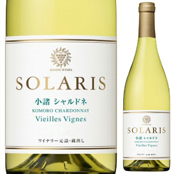 小諸 シャルドネ V.V. 2024 マンズワイン ソラリス 750ml  [白]