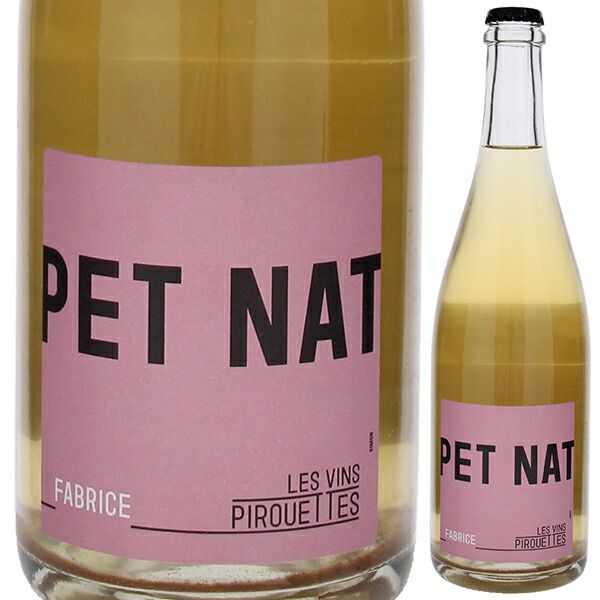 ペットナット ド ファブリス NV レ ヴァン ピルエット 750ml  [微発泡白] 自然派