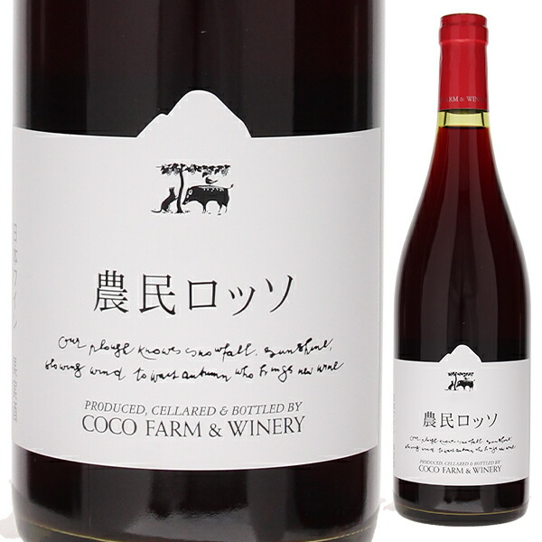 農民ロッソ 2022 ココ ファーム アンド ワイナリー 750ml  [赤]