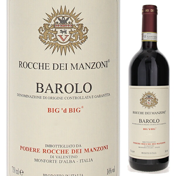 ビッグ ドゥ ビッグ バローロ 2013 ロッケ デイ マンゾーニ 750ml  [赤]