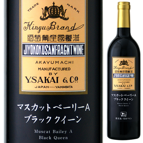 マスカット ベーリーA ブラッククイーン 2021 酒井ワイナリー 750ml  [赤]